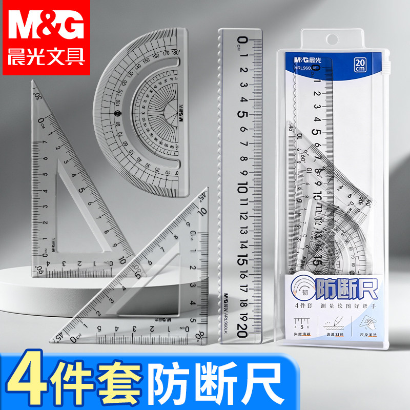 晨光套尺学生不费眼大数字尺子小学生一年级四件套三角尺直尺带波浪线量角器透明套装初中生专用实用型防断尺图片