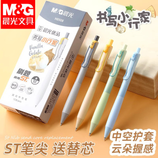 晨光优品H8508多巴胺按动黑色中性笔书写小行家秒干st头刷题笔学生用0.5黑色水笔速干签字笔芯考试专用圆珠笔