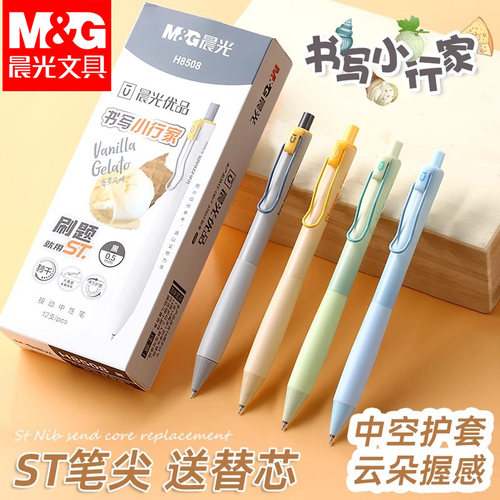 晨光优品H8508多巴胺按动黑色中性笔书写小行家秒干st头刷题笔学生用0.5黑色水笔速干签字笔芯考试专用圆珠笔
