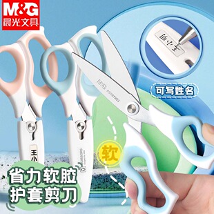 晨光儿童剪刀小型安全手工剪刀小学生diy剪纸折纸剪子不伤手软胶带保护套美术幼儿园专用圆头便携式小号剪子