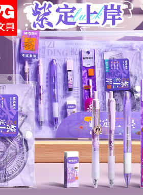 晨光紫定上岸考试套装学生中考必备高考答题卡专用涂卡笔2b铅笔圆规一二建公务员省考英语四六级文具套装全套