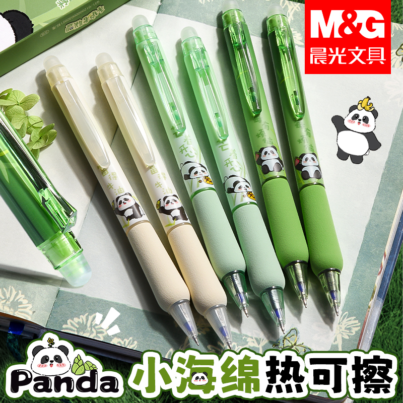 晨光熊猫小海绵按动可擦笔小学生专用三年级热可擦中性笔晶蓝ST头热敏可擦笔男孩磨易摩易摩擦魔擦笔芯替换芯