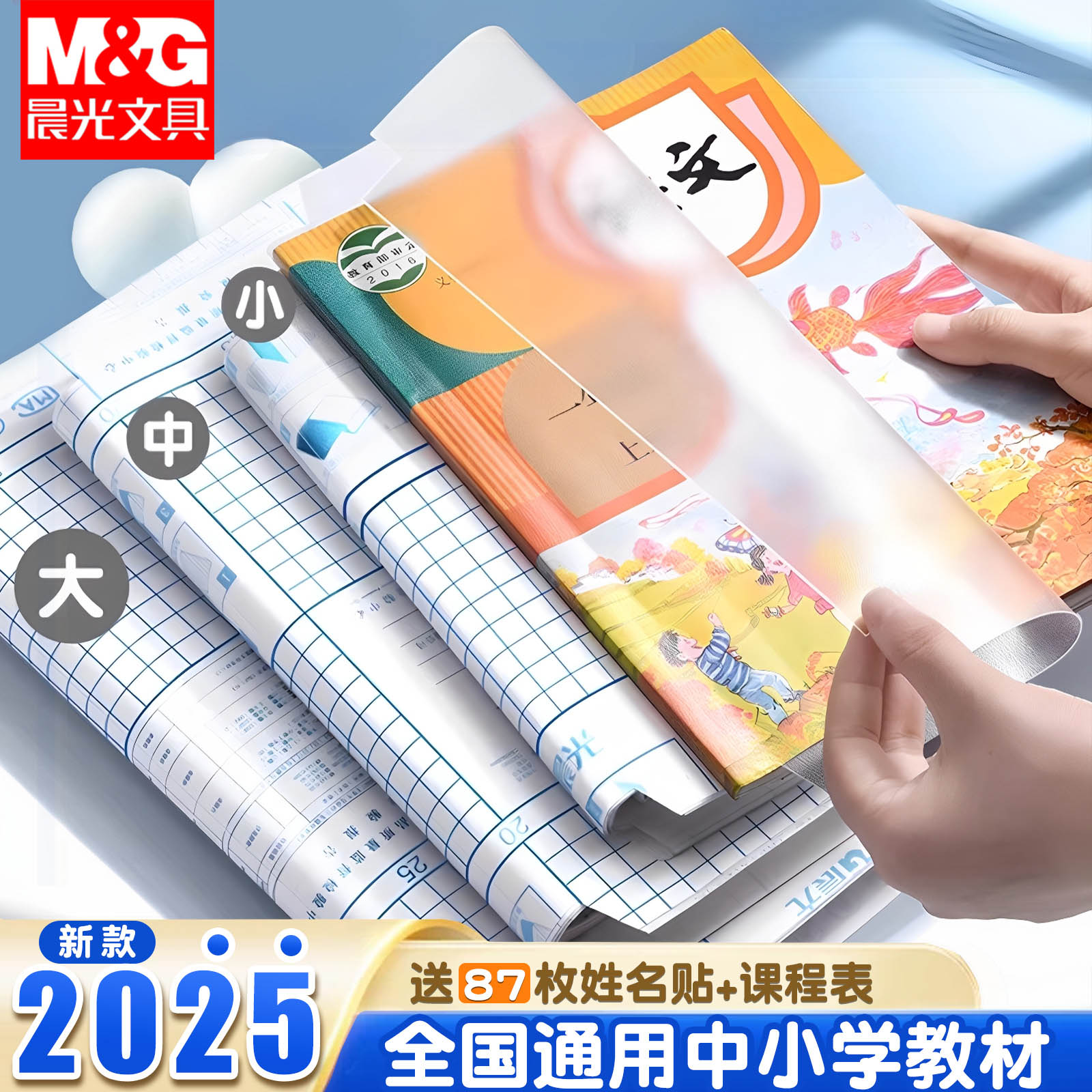 晨光包书皮自粘透明磨砂小学生专用一年级入学开学必备包书膜贴纸课本