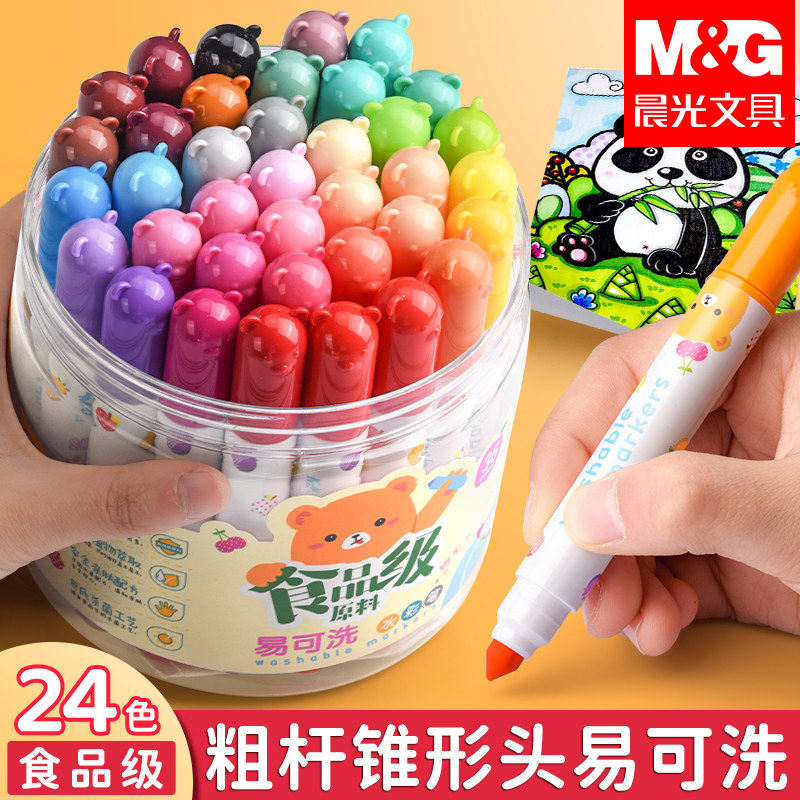 晨光锥形头易可洗水彩笔24色儿童可水洗幼儿园小学生专用12色36色画画笔套装彩色水溶性宝宝用涂色笔美术绘画