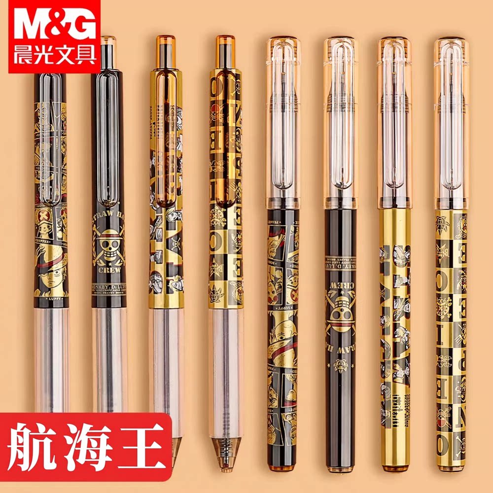 晨光航海王速干笔按动中性笔学生用0.5mm黑色直液式走珠笔考试碳