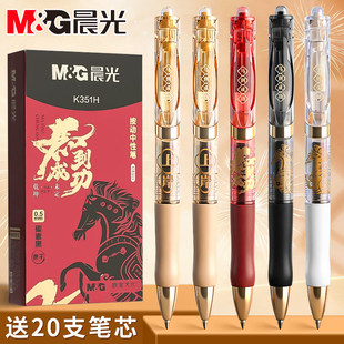 晨光马到成功马年限定k35按动中性笔学生专用考试碳素黑色速干顺滑水笔圆珠笔0.5mm子弹头初中生水性签字笔芯