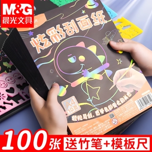 晨光炫彩刮画纸a4黑色画画纸16k彩色涂鸦纸儿童刮刮画本小学生刮花画纸美术创意绘画刮蜡纸变色幼儿园沙画纸