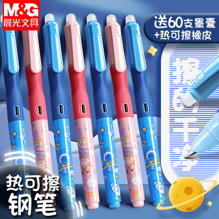 晨光优握热可擦钢笔小学生三年级专用热敏可擦墨囊可替换儿童二升三四卡通可爱初学者练字摩易檫橡皮擦的钢笔
