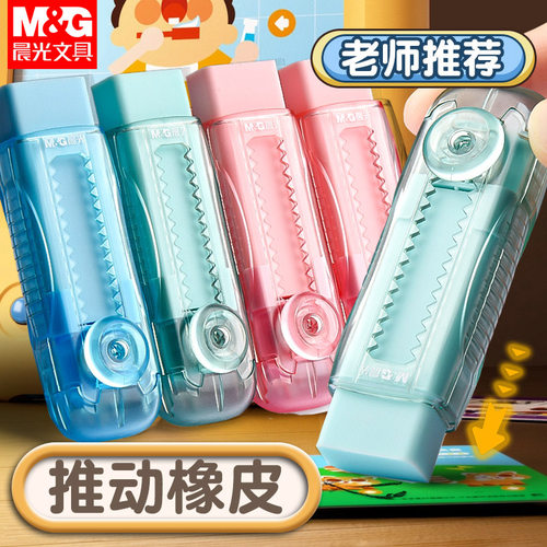 晨光推拉橡皮擦小学生专用像皮擦不留痕无屑超干净擦字成条透明橡皮儿童安全幼儿园推动式铅笔象皮擦文具用品