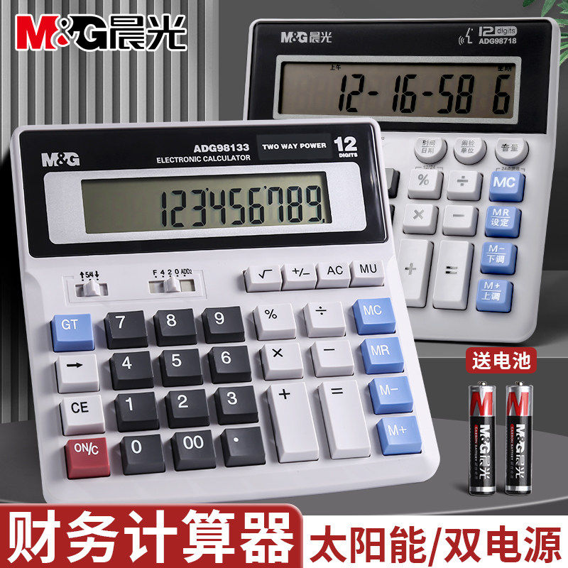 晨光标朗计算器办公用大号大屏大电脑按键财务会计用大学生专用大屏显