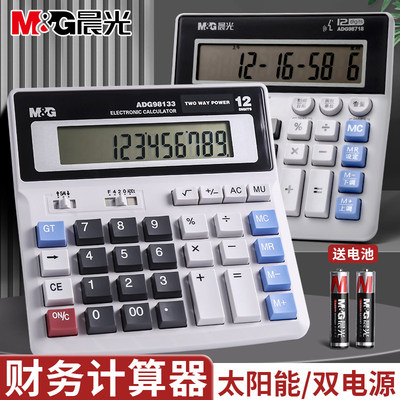 晨光财务计算器办公用大号语音电脑大按键计算机太阳能双电源财务会计专用记算器大屏幕多功能计算机官方正品