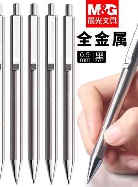 晨光全金属按动中性笔水笔学生专用碳素黑色0.5mm按压式办公签字笔商务高档新钢韵子弹头铁笔杆重手感圆珠笔