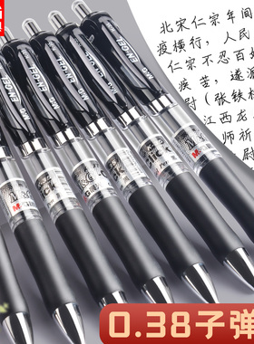晨光按动中性笔0.38mm学生用水笔碳素黑色子弹头K35圆珠笔水性签字笔按压式办公商务笔芯文具用品批发