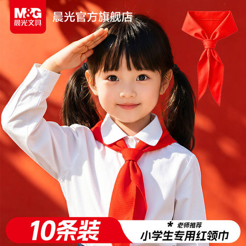 晨光红领巾小学生专用纯棉通用1米儿童带初中生大号1.2米中学生标准抗皱涤纶丝绸缎一年级二年级红邻巾不掉色