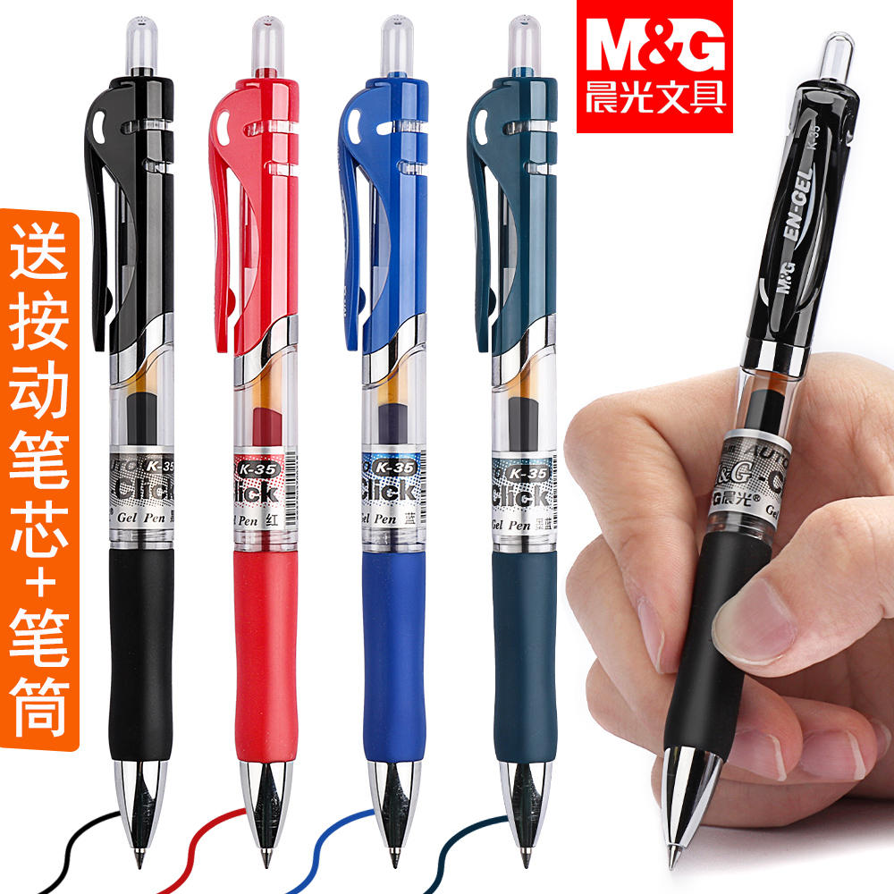 晨光按动中性笔水笔学生用考试碳素黑色水性签字笔芯0.5mm按压式k35子弹头圆珠笔墨蓝黑红笔教师办公文具用品