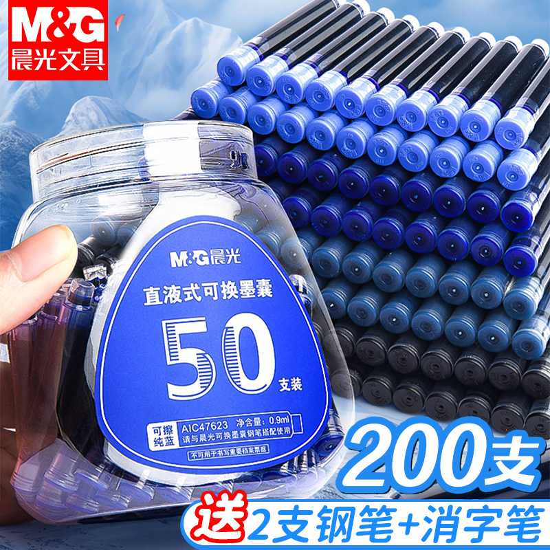 晨光钢笔墨囊实惠墨囊可替换墨胆可擦纯蓝小学生专用黑色墨水直液式墨蓝钢笔芯3.4口径通用儿童练字钢笔