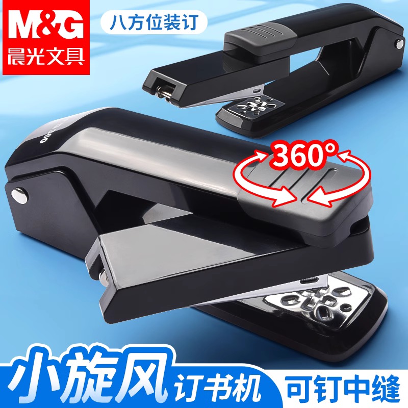 晨光360°可旋转订书机学生用订书器办公用大号加厚钉书机家用型多功能省力迷你小号钉定厚书订中缝装订用品