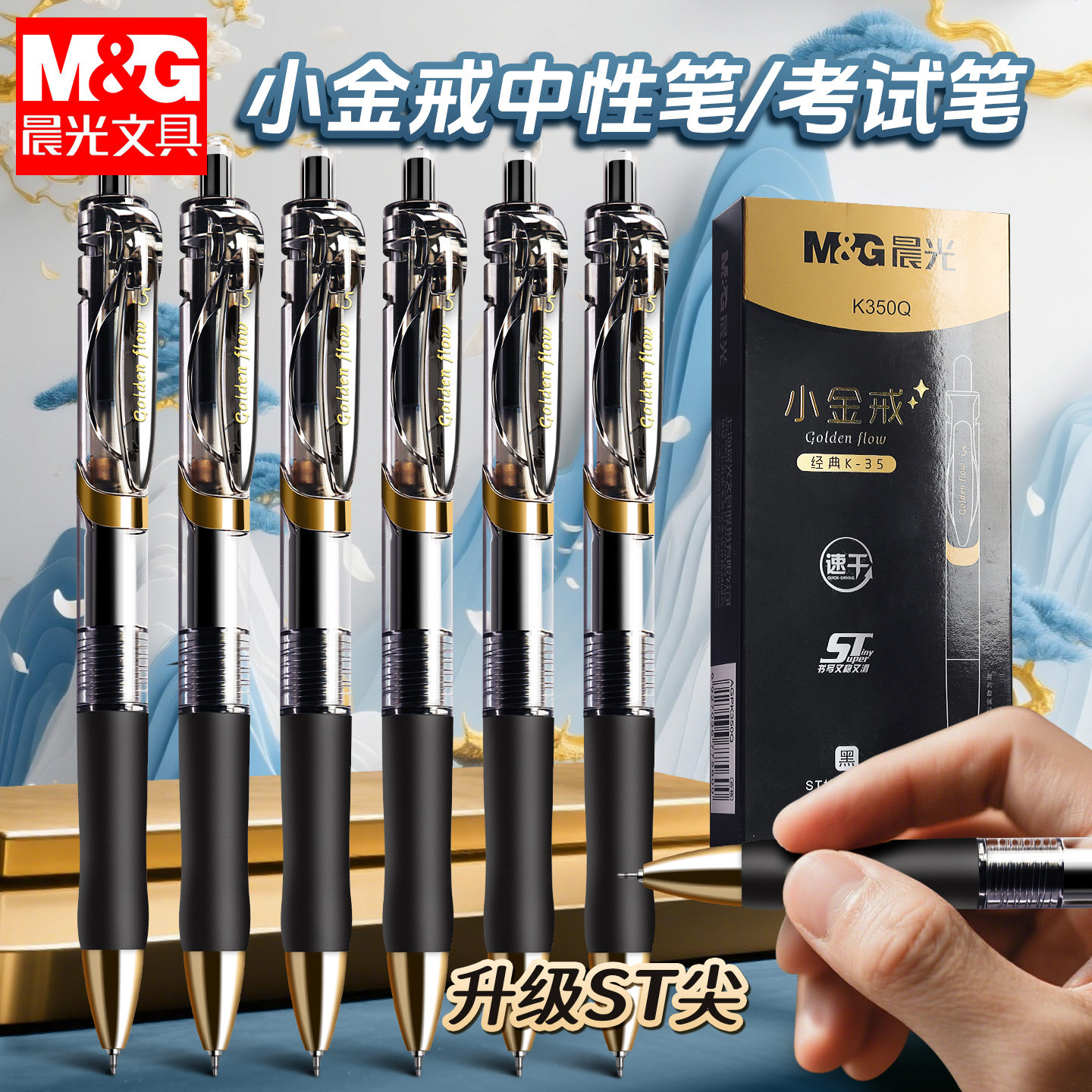 晨光文具小金戒中性笔 0.5黑色水笔按动式碳素笔走珠笔ST头速干学生考试专用刷题学习商务办公简约经典签字笔,文具电教/文化用品/商务用品,中性笔,淘宝优惠券,粉丝福利购,淘宝优惠卷