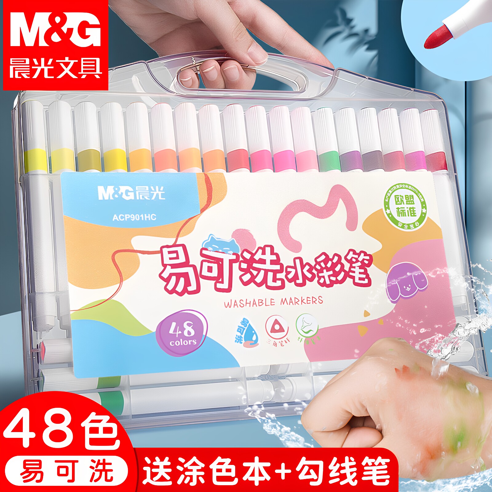 晨光可水洗水彩笔儿童易可水洗24色幼儿园小学生专用12色36色48色画画笔套装彩色水溶性宝宝用涂色笔美术绘画
