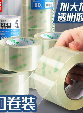 晨光文具 透明胶带 大号宽胶带快递打包专用固定防水封箱带高粘度封口胶布胶纸批发办公胶布大卷强力封箱胶