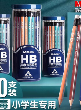 晨光铅笔小学生专用一年级2b无铅无毒三角杆考试幼儿园初学者儿童带橡皮擦六角二年级专用hb学习用品套装写字