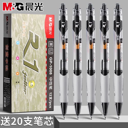 晨光gp1008按动中性笔黑笔考试专用笔0.5mm笔芯速干顺滑刷题笔黑色红色蓝色墨蓝色水笔按压式签字笔圆珠笔