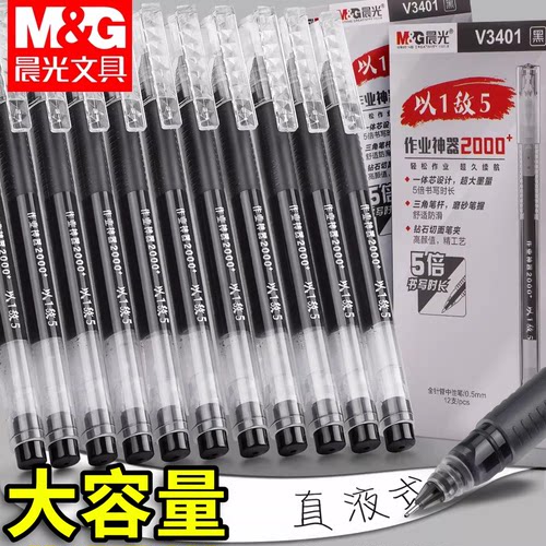 晨光中性笔学生用水笔学霸刷题笔