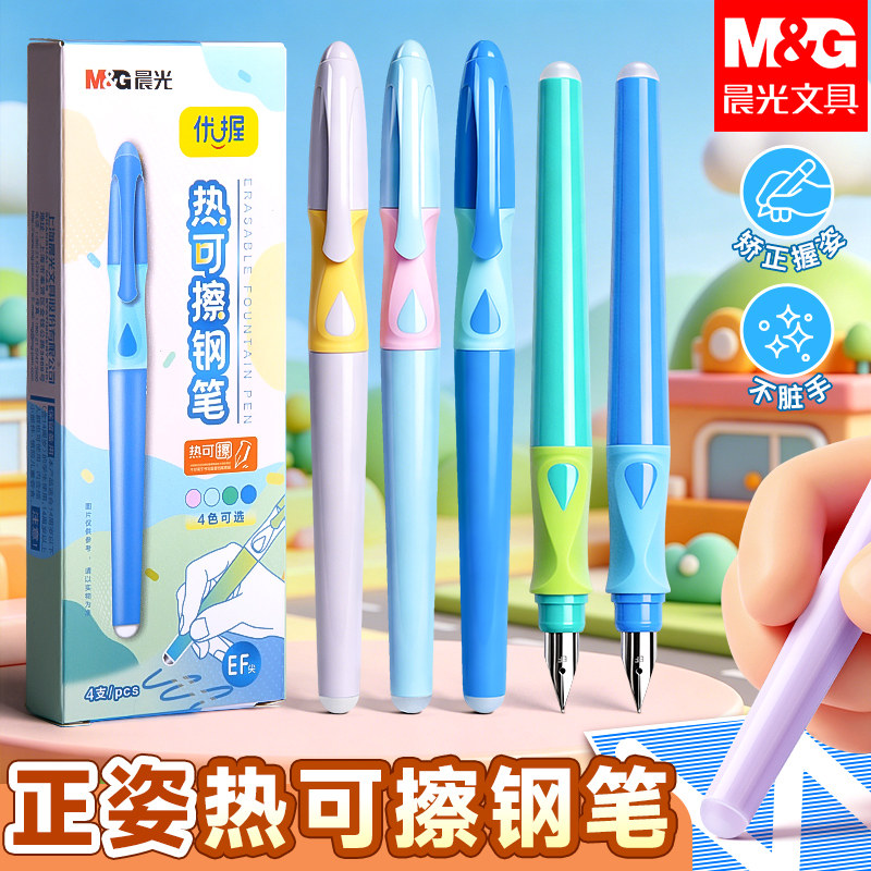 晨光优握热可擦钢笔小学生三年级专用0.38mm明尖热敏可擦墨囊可替换儿童二升三四年级上册初学者练字用橡皮擦图片