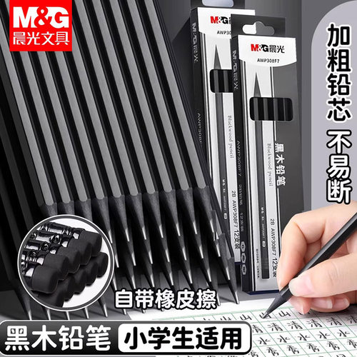 【12支装】晨光黑木铅笔小学生