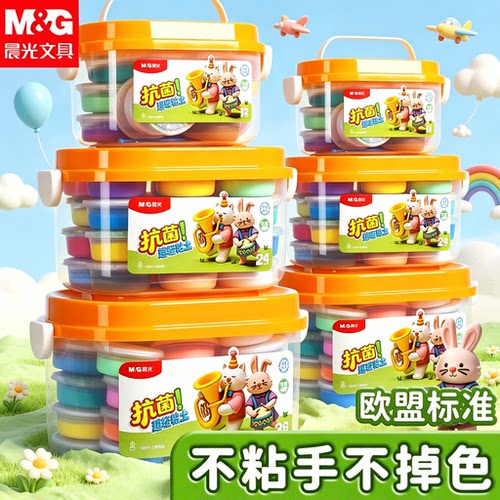 晨光儿童抗菌超轻粘土彩泥橡皮泥