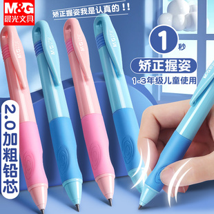 晨光优握自动铅笔2.0小学生专用免削自动笔儿童一年级初学者二年级矫正握姿粗杆可爱胖胖铅