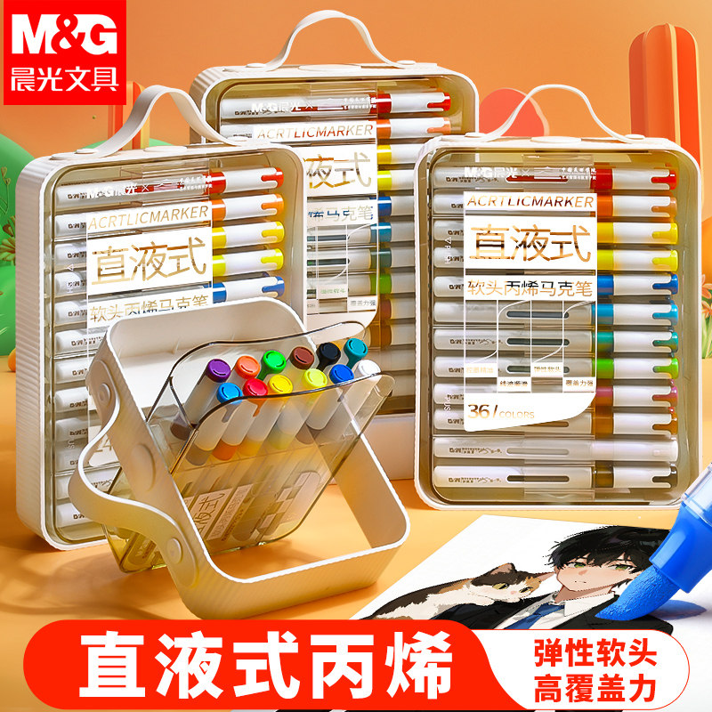 晨光直液式丙烯马克笔软头小学生美术专用亚克力层翻转不易透纸强覆盖力可叠色涂鸦DIY画画水彩笔高颜值新款
