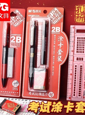 晨光涂卡笔2b铅笔考试专用文具套装成人高考中考答题卡专用笔四六级研究生考研公务员国考省考地方事业编全套