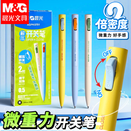 晨光开关笔微重力按动中性笔2倍密度低重心水笔奇葩解压笔黑色0.5mm双珠子弹头初中学生签字笔圆珠笔2025新款