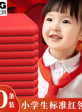 晨光红领巾小学生通用1m初中生大号夏季薄款透气不掉色1.2米成人标准小号1-3年级儿童专用涤纶标准正品红邻巾