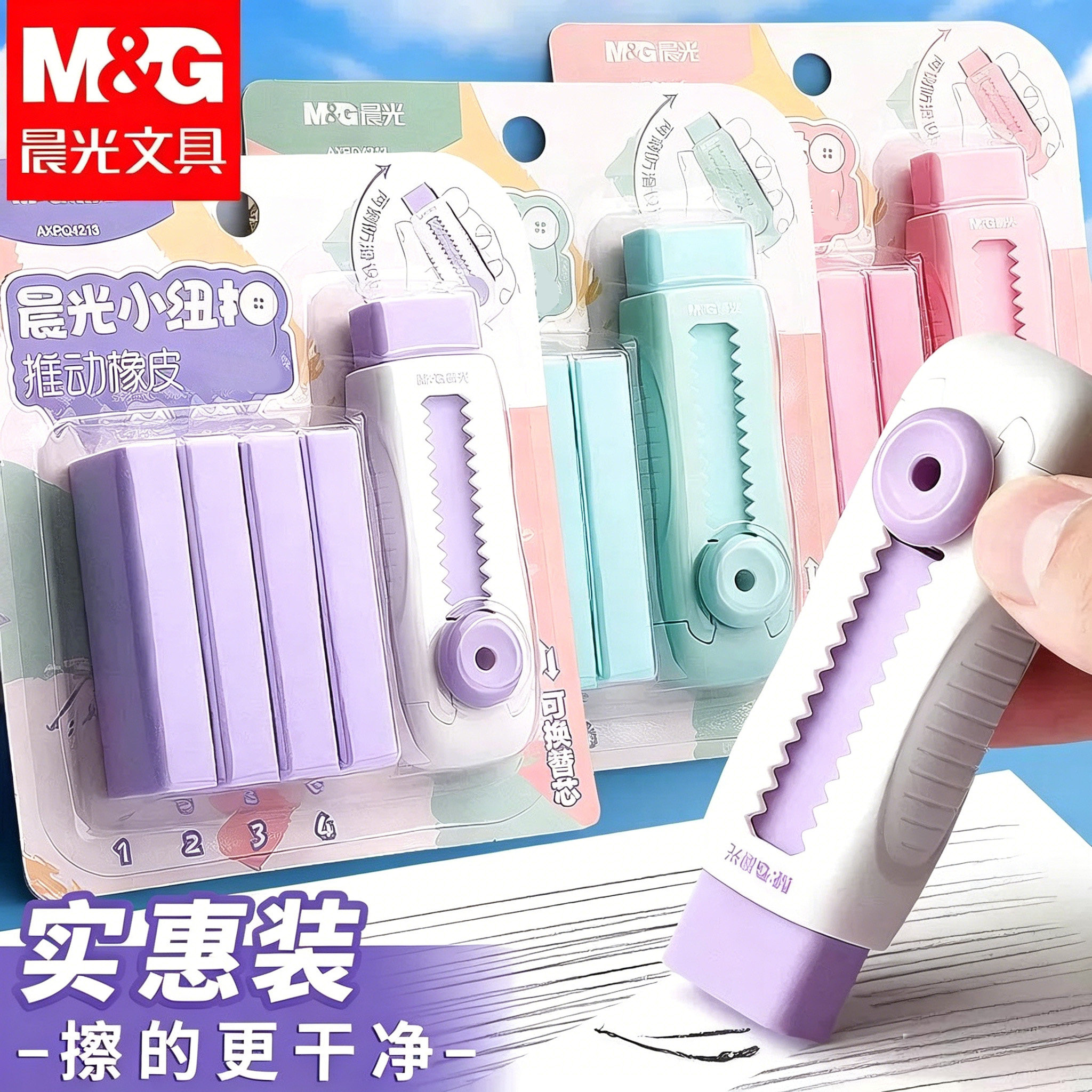 晨光推拉橡皮擦小学生专用像皮擦不留痕无屑超干净擦字成线橡皮儿童安全幼儿园推动式铅笔象皮擦文具用品图片
