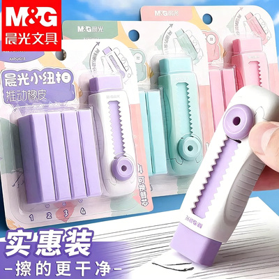 晨光推拉橡皮擦小学生专用像皮擦不留痕无屑超干净擦字成线橡皮儿童安全幼儿园推动式铅笔象皮擦文具用品