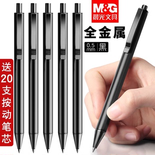 晨光全金属按动中性笔水笔学生专用碳素黑色子弹头办公签字笔商务高档黑笔新钢韵低重心铁笔杆重手感的圆珠笔