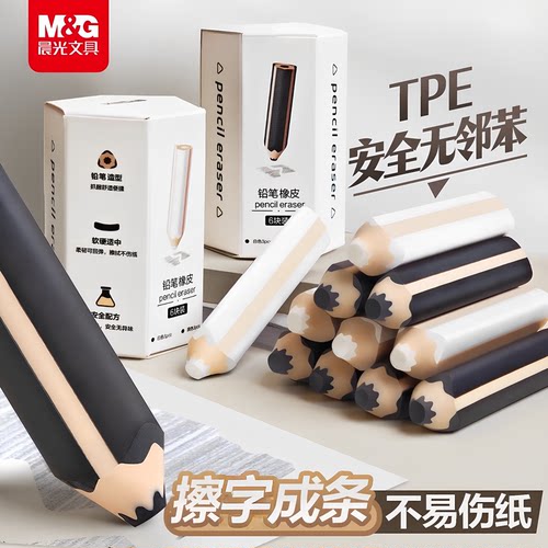 晨光铅笔橡皮擦无屑超干净不留痕小学生专用卡通可爱幼儿园专用儿童安全无邻苯2b考试像皮檫美术素描擦字成条