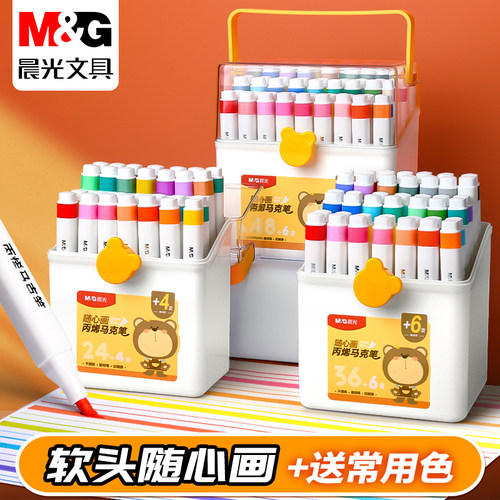 晨光丙烯马克笔软头水性彩色水彩笔可水洗不透色丙烯小学生美术专用幼儿园儿童DIY绘画专用画涂鸦笔随心画