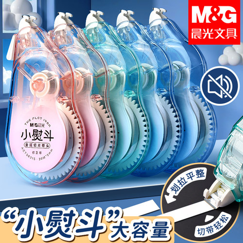 晨光小熨斗修正带小学生专用实惠装顺滑黑科技静音涂改带改正带初中生专用大容量高颜值女生高级感修改改字带