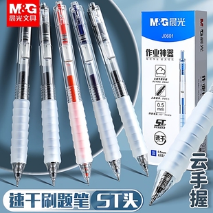 晨光作业神器st笔头按动中性笔agpj0601舒适云握手软胶黑笔速干顺滑学霸刷题学生用按压式 水笔芯红笔老师专用