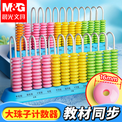 晨光计数器小学一年级数学教具全套加减法二三年上册必备学习用品