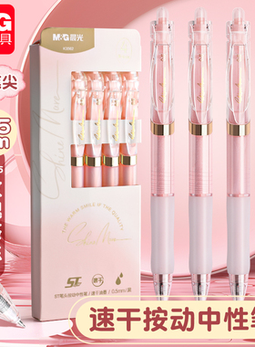 晨光按动中性笔黑色st刷题速干顺滑大容量可爱小清新玫瑰粉色k35初中生高颜值ins女生款考试专用水笔签字笔