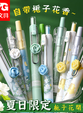 晨光夏日限定栀子花开按动中性笔水笔学生用大容量碳素笔芯黑色速干顺滑考试专用签字笔女生高颜值香味静音笔