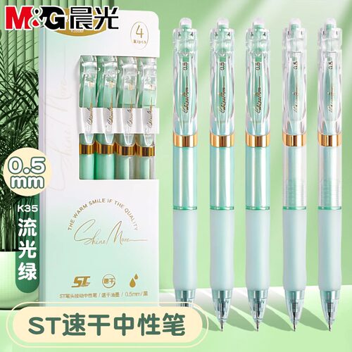 晨光k350m流光绿按动中性笔0.5高颜值女生可爱小清新森林绿色好看的笔考试顺滑速干黑色办公签字笔st刷题笔