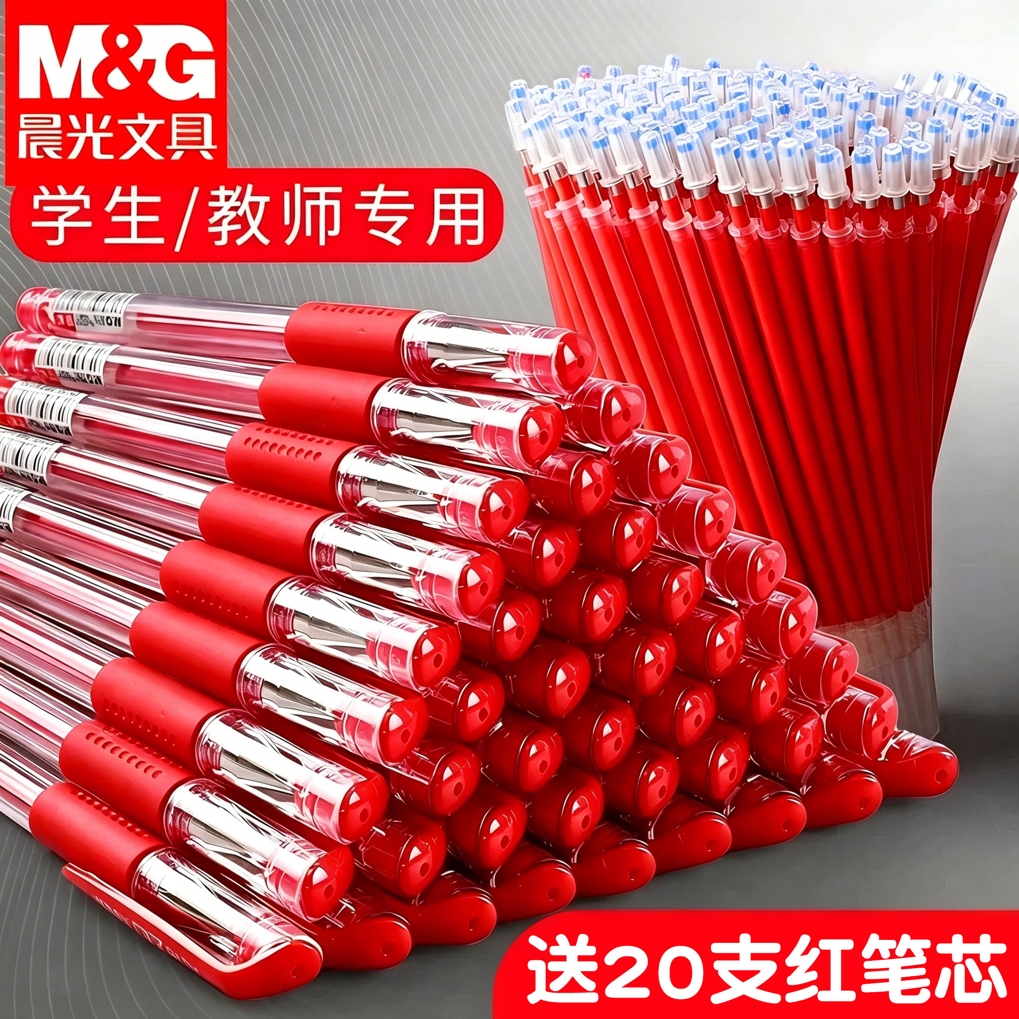 晨光红笔学生专用红色中性笔教师老师专用批改作业试卷按动式标记圆珠笔红色水性笔芯笔速干顺滑子弹头0.5mm - 实物图