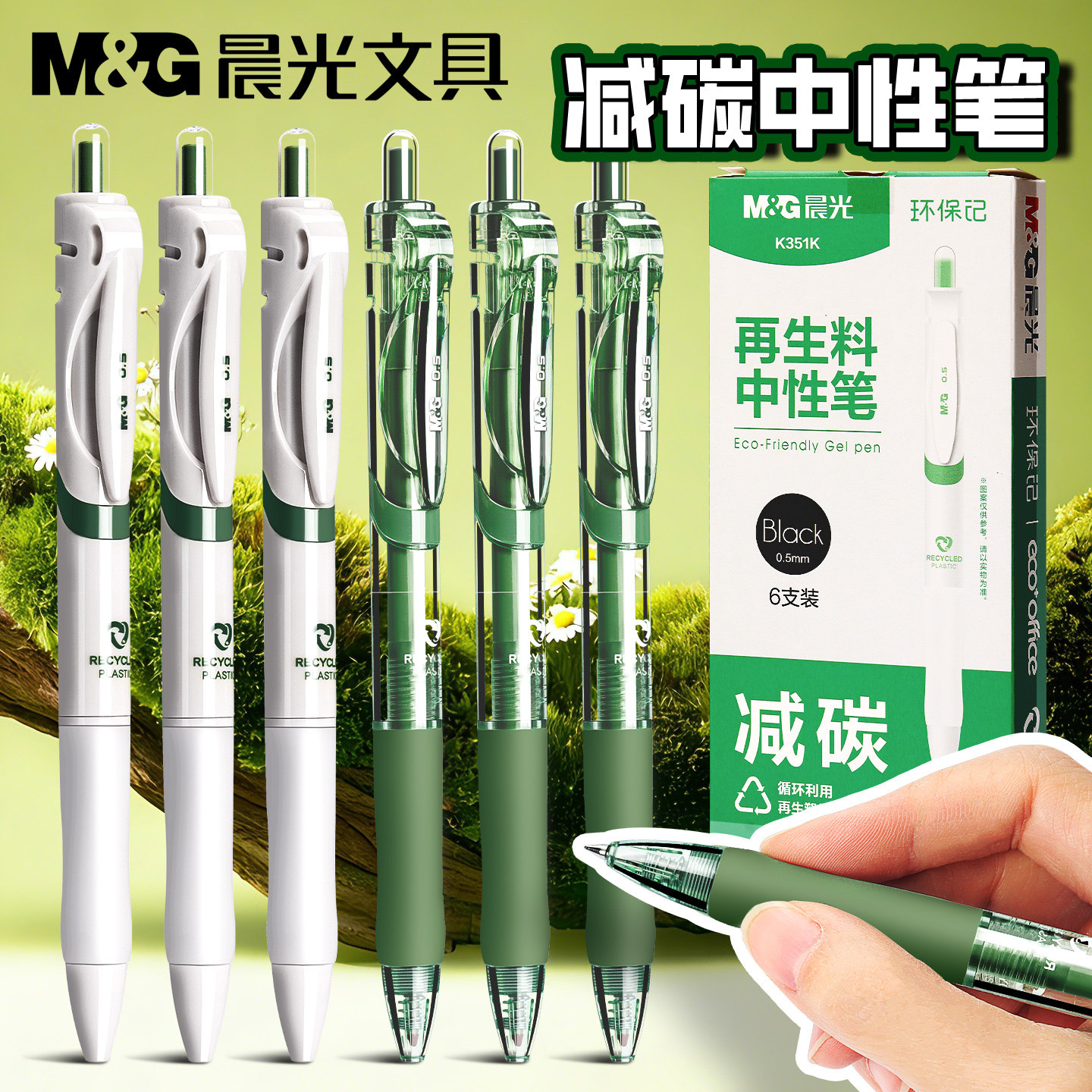 晨光按动中性笔初中生专用速干顺滑0.5mm碳素黑笔环保K35再生料可降解减碳笔考试子弹头签字笔圆珠笔好看的笔,文具电教/文化用品/商务用品,中性笔,淘宝优惠券,粉丝福利购,淘宝优惠卷