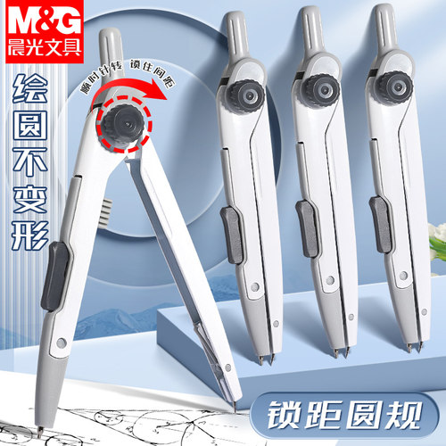 晨光2b锁距圆规初中生专用中考