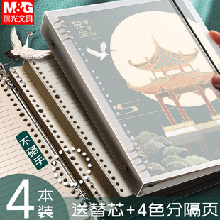 晨光b5不硌手活页笔记本本子高中生专用可拆卸高颜值记录本A4软壳考研A5可拆替芯纸初中生用加厚线圈本外壳夹